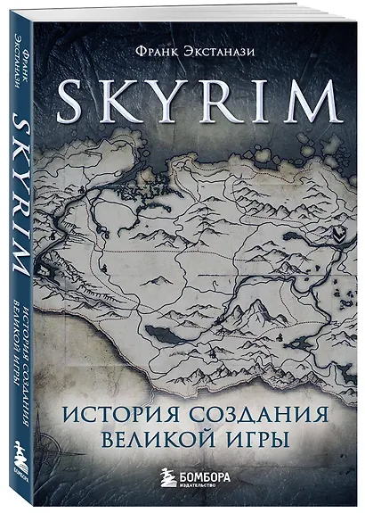 Skyrim. История создания великой игры (карманный формат) - фото 3
