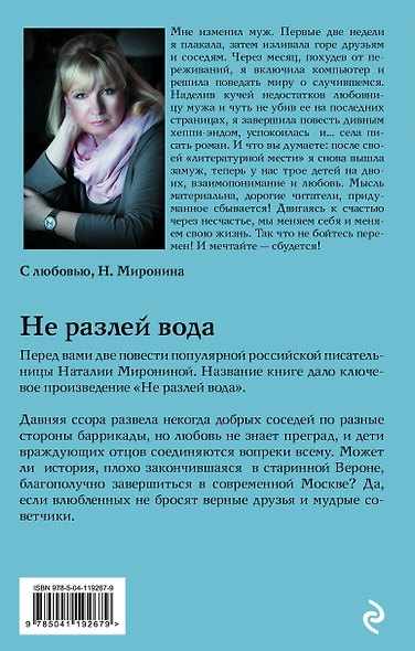 Не разлей вода - фото 2