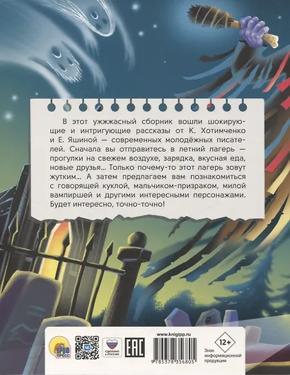 Детские ужастики. Самые жуткие страшилки - фото 2