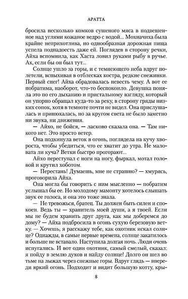 Аратта. Книга 2. Затмение - фото 15