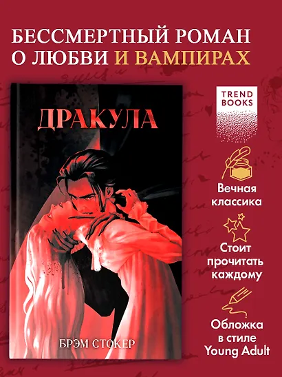 Классика вне времени. Young Adult. Дракула/Стокер Б. - фото 7