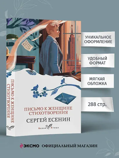 Письмо к женщине. Стихотворения - фото 5