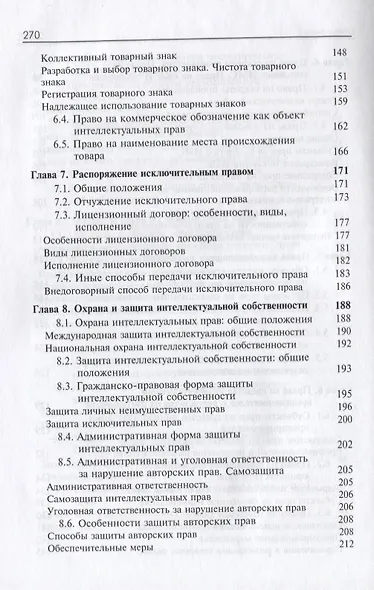 Право интеллектуальной собственности Учеб. пособ. (2 изд.) Коршунов - фото 5