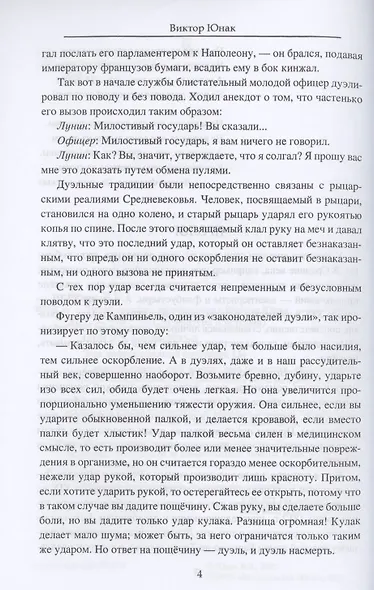 Дуэли русских литераторов - фото 6