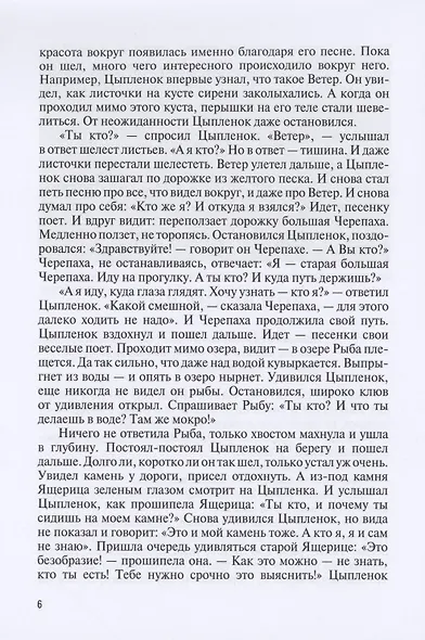 Рождение бога. Терапевтические сказки для взрослых и детей - фото 4