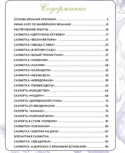 Интерьерное вязание крючком - фото 6