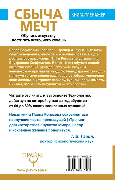 СБЫЧА МЕЧТ. Обучись искусству достигать всего, чего хочешь. Тренинг на 5000 долларов за 3 часа! - фото 2