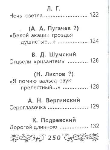 Сборник любимых песен, миниатюра - фото 13
