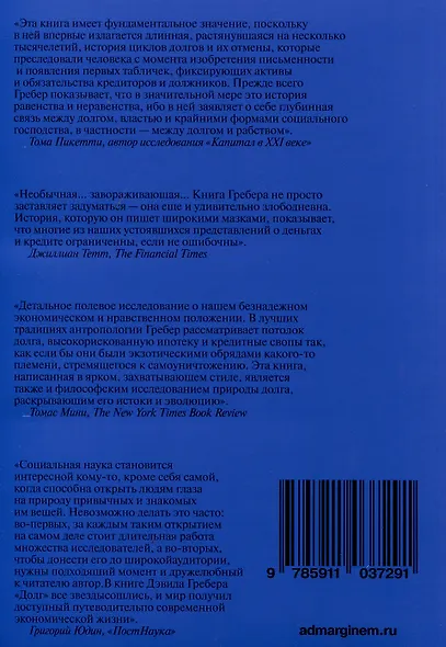 Долг: первые 5000 лет истории - фото 2