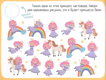 IQ игры с наклейками. Маленькая принцесса. 4-7 лет - фото 3