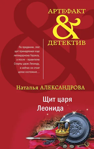 Щит царя Леонида - фото 1