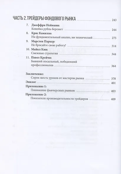 Таинственные маги рынка: лучшие трейдеры, о которых вы никогда не слышали - фото 3