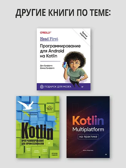 Kotlin в действии, 2-е изд. - фото 7
