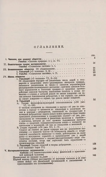 Французский материализм ХVIII века. Учение об обществе. Хрестоматия - фото 2