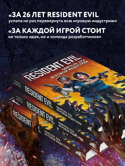 Resident Evil. Обитель зла игровой индустрии - фото 6