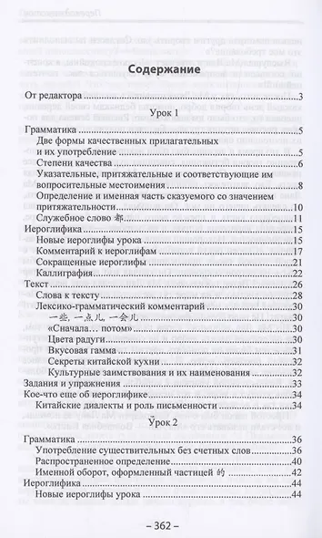 Начальный курс китайского языка. Часть 2 - фото 3