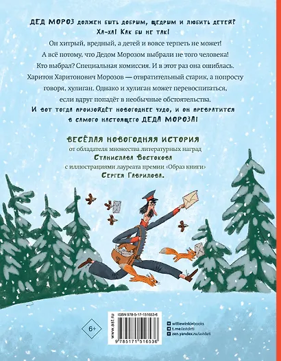 Новогоднее чудо, или Морозов Ха. Ха. - фото 2