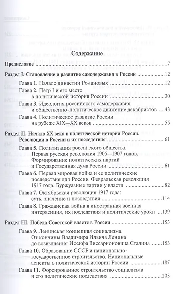 Политическая история России. От образования русского централизованного государства до начала XXI века - фото 2