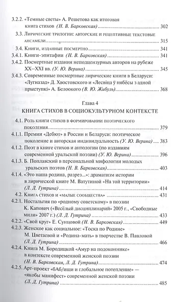 Книга стихов как феномен культуры России и Беларуси - фото 4
