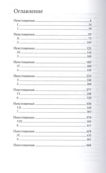Неистощимая - фото 2