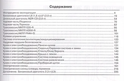 Mazda 5 Premacy. Руководство по ремонту и эксплуатации. Бензиновые двигатели. Дизельные двигатели. 2005-2010 гг. выпуска, включая рестайлинг 2007 года - фото 2