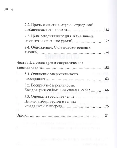 Тотальный детокс. Как научиться устранять причины недугов, чтобы не бороться с их последствиями? - фото 3