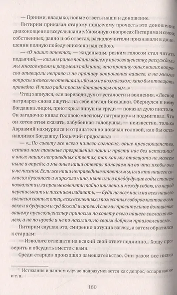 Питирим - фото 5