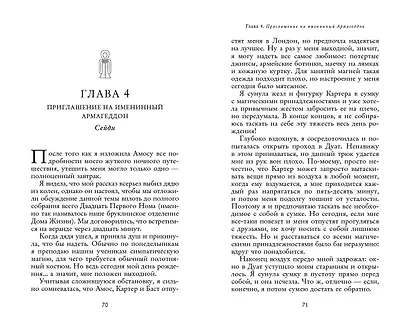 Наследники богов. Книга 2. Огненный трон - фото 9
