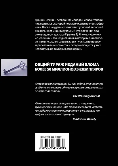 Хроники исцеления. Психотерапевтические истории - фото 2