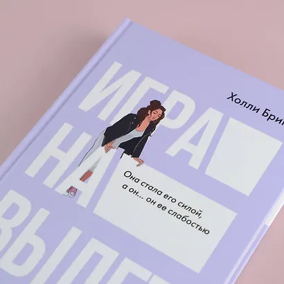 Игра на вылет - фото 9