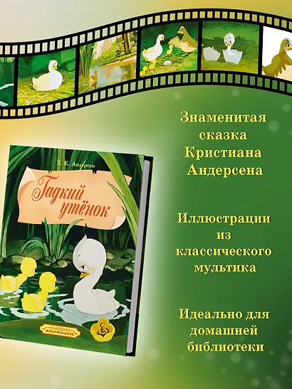 Гадкий утенок - фото 4