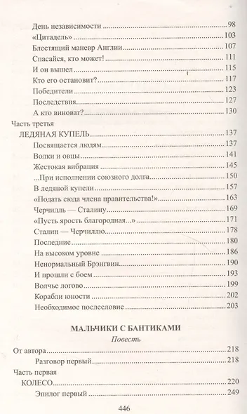 Реквием по каравану PQ-17. Мальчики с бантиками - фото 3