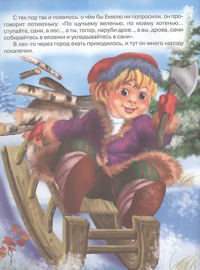 По щучьему велению - фото 4