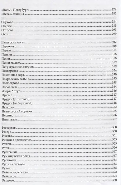 Исторические районы Петербурга от А до Я (2013) Глезеров - фото 5