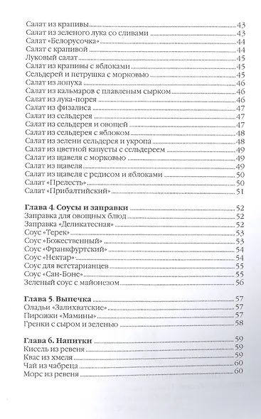 Блюда из свежей зелени - фото 4