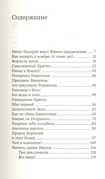 Приближается Христос. Рождественские письма - фото 2