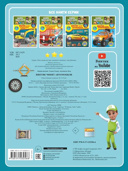 Винтик чинит автомобили - фото 2