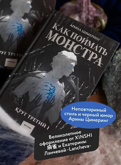 Как поймать монстра. Круг третий. Книга 1 - фото 5