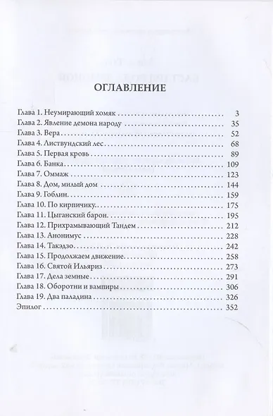 Бастард рода демонов - фото 2