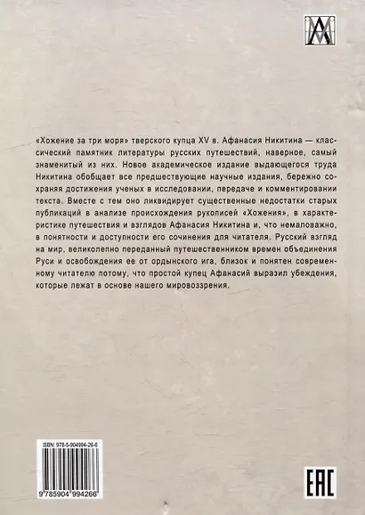 Хожение за три моря - фото 2
