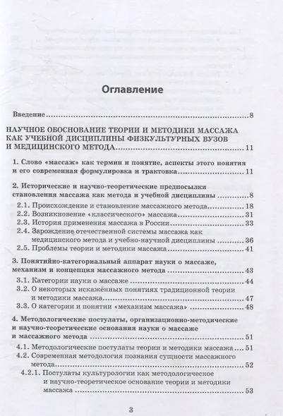 Массаж: теория и методика - фото 2