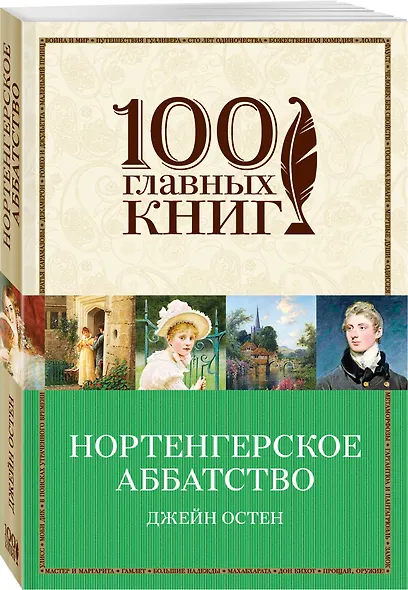 Нортенгерское аббатство - фото 3