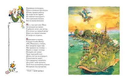 Конек-горбунок (ил. А. Елисеева) - фото 8