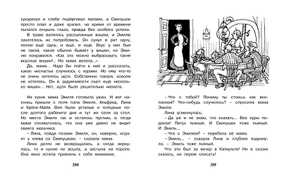 Приключения Эмиля из Лённеберги - фото 6