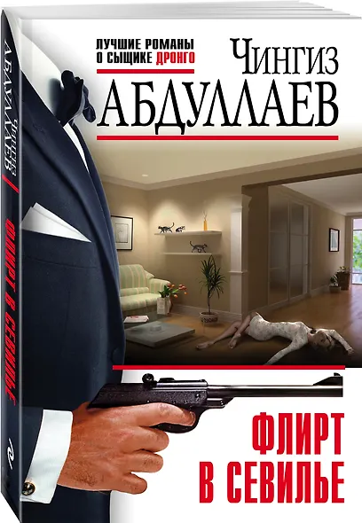 Флирт в Севилье - фото 3