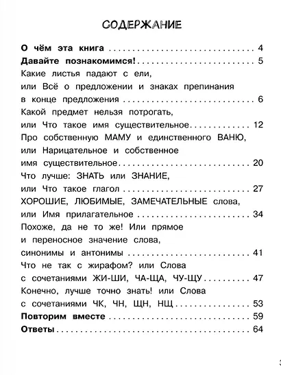Русский язык. Слово и предложение. 1 класс - фото 7