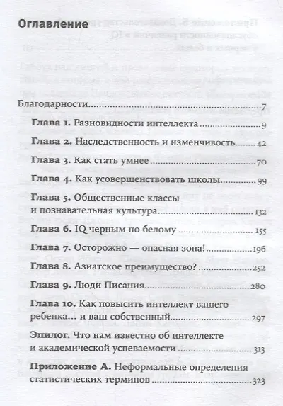 Что такое интеллект и как его развивать. Роль образования и традиций - фото 2