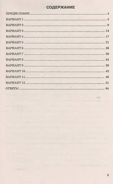 Всеобщая история. XVI-XVIII вв. Итоговая аттестация. Типовые тестовые задания. 7 класс - фото 3