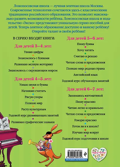 Расту культурным:для детей 4-5 лет - фото 2