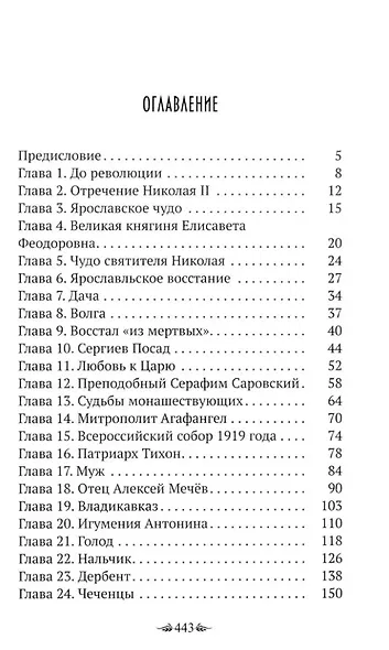 Материнский плач Святой Руси - фото 2